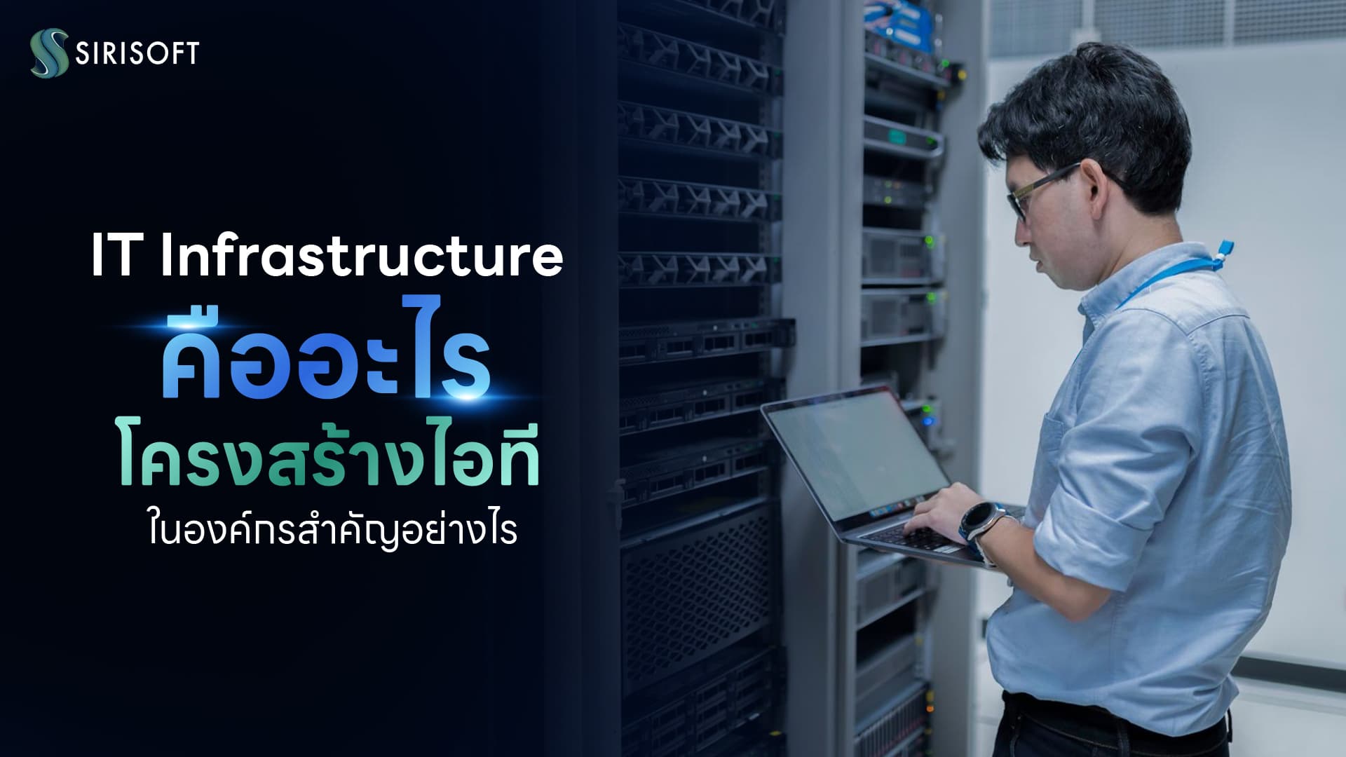 IT Infrastructure