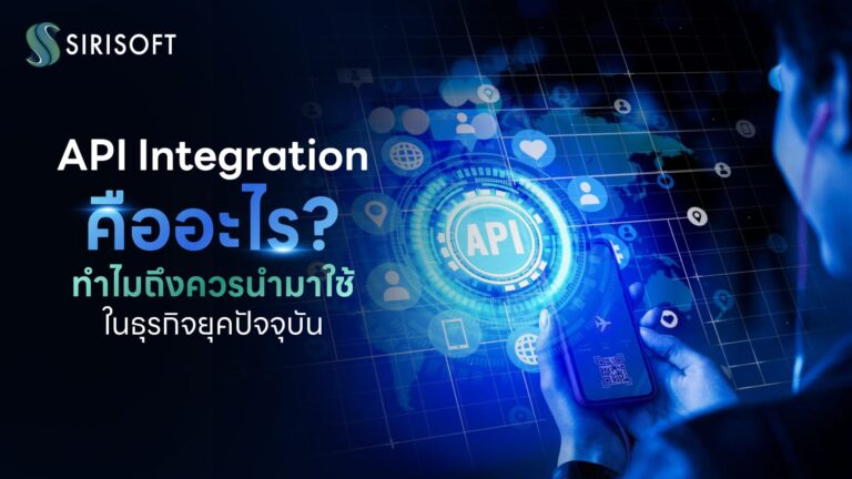 API Integration คือ