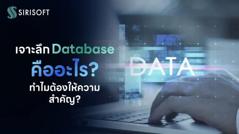 Database คือ ระบบฐานข้อมูลสำหรับองค์กร