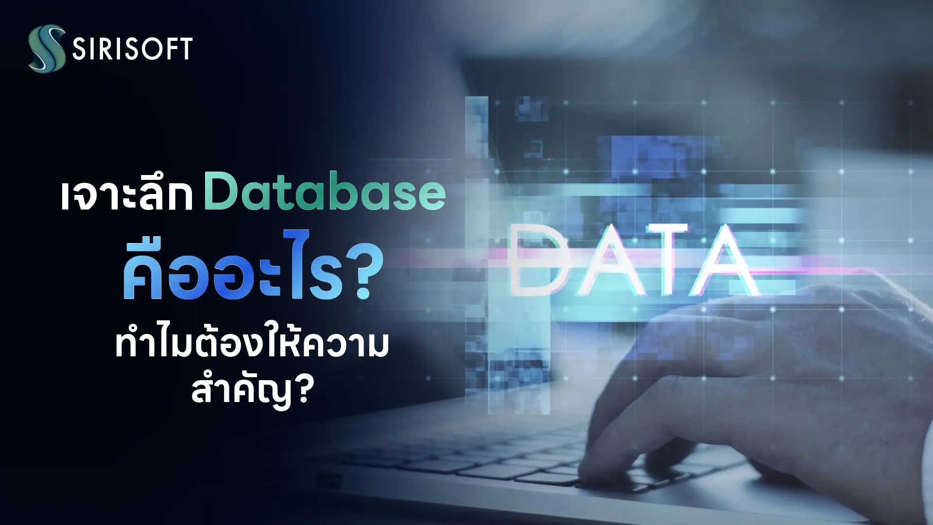 Database คือ ระบบฐานข้อมูลสำหรับองค์กร