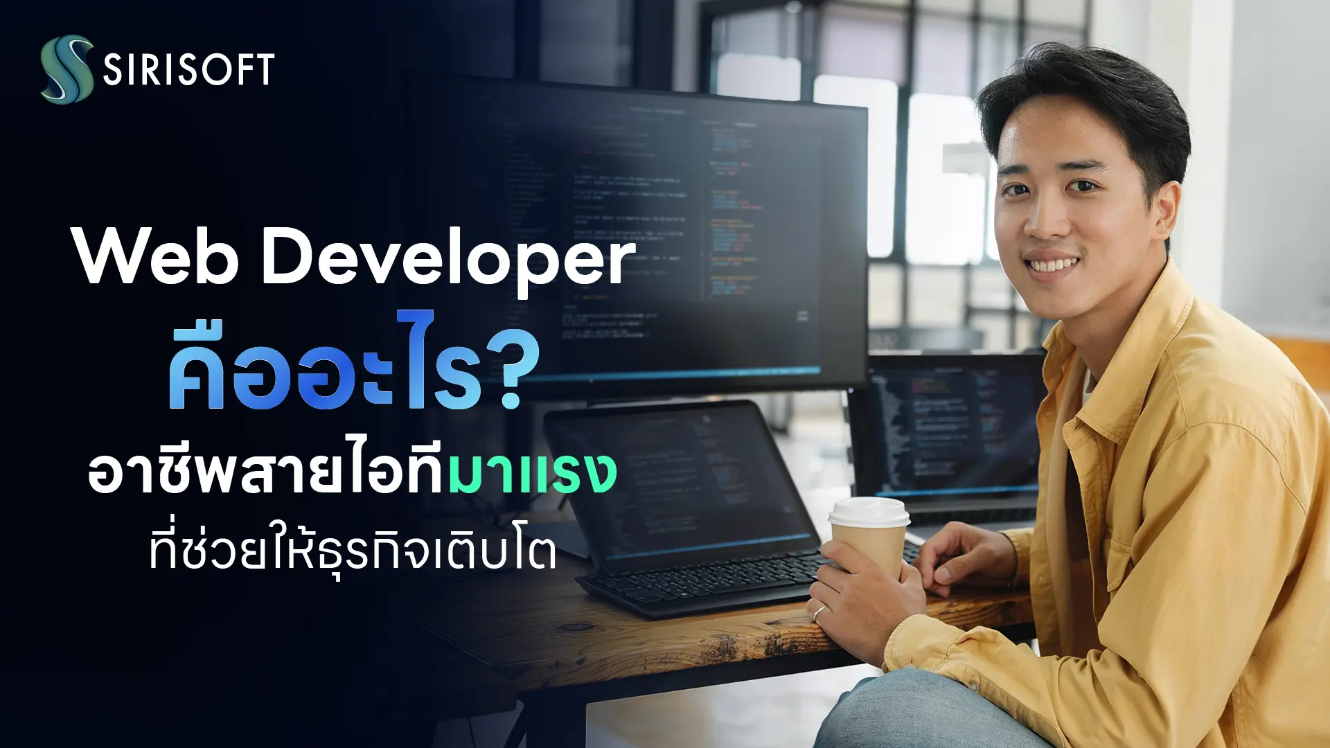 Web Developer คือ