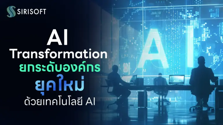 AI Transformation